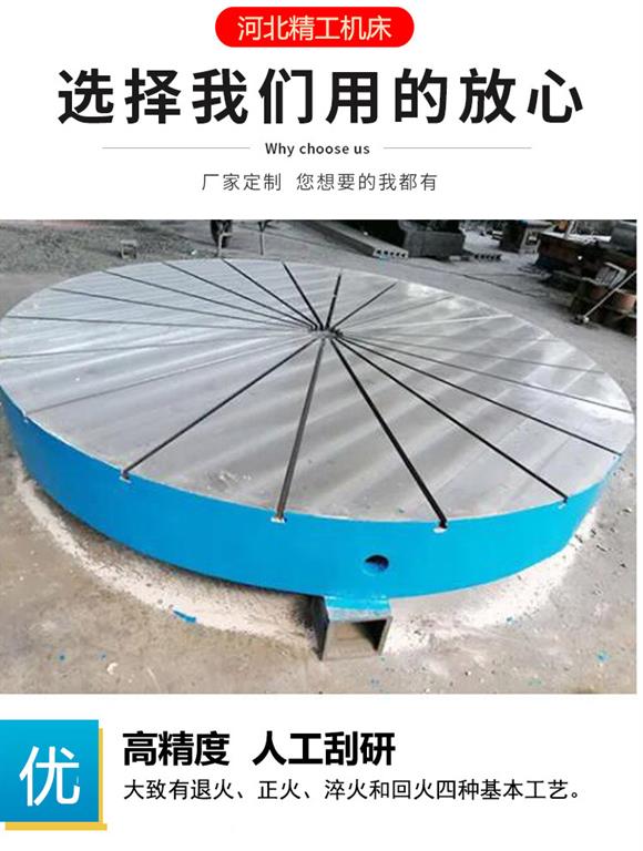 鑄鐵圓形平臺，圓形工作臺